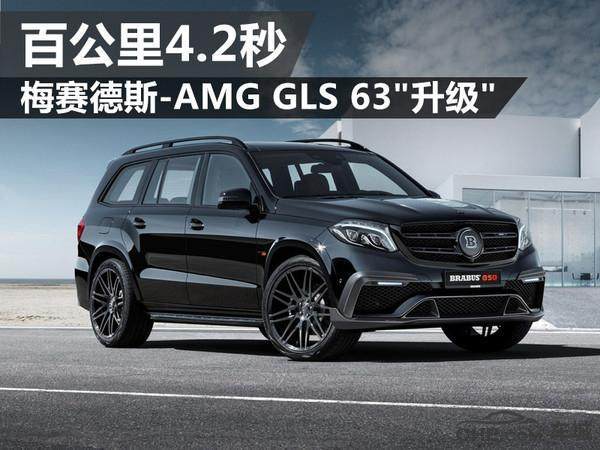 巴博斯GLS850